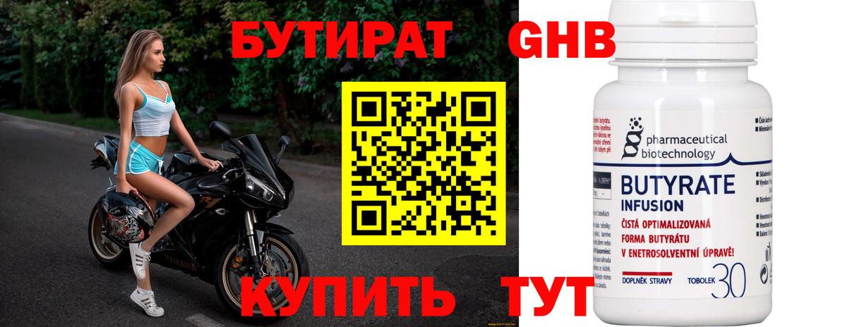 Валуйки  Бутират  Вход с VPN  Бутират Butirat 