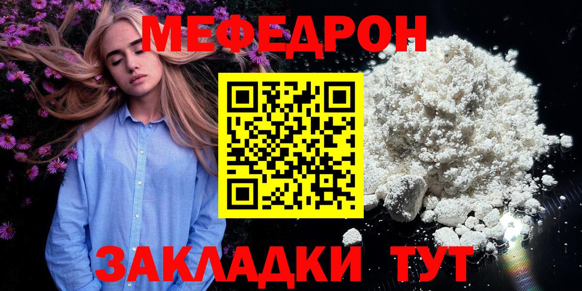 МЯУ-МЯУ кристаллы  продажа наркотиков  МЕФ  Меф 4 MMC  Валуйки  Вход с VPN 