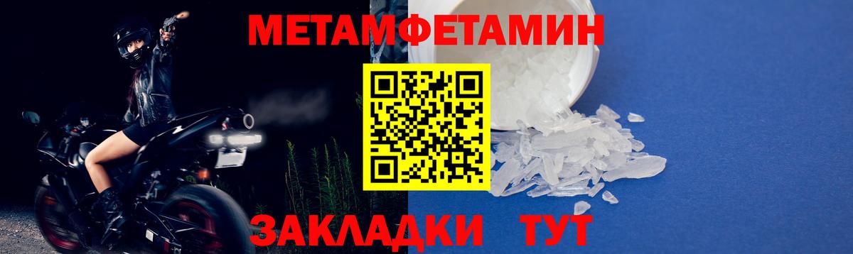 МЕТАМФЕТАМИН Methamphetamine Валуйки
