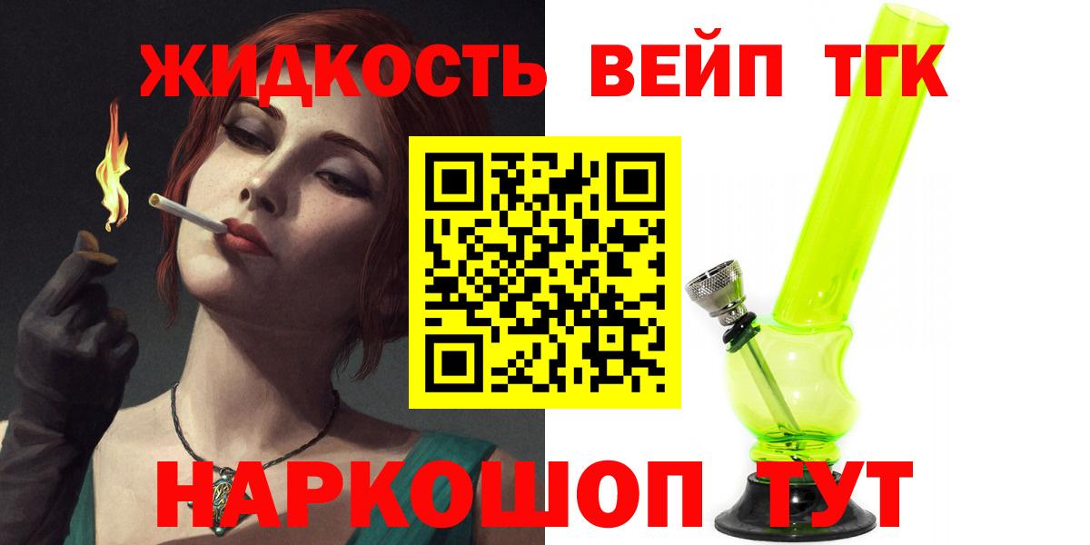Дистиллят ТГК жижа  Вход с VPN  Валуйки 